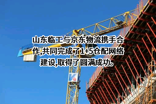 京东物流运输有限公司