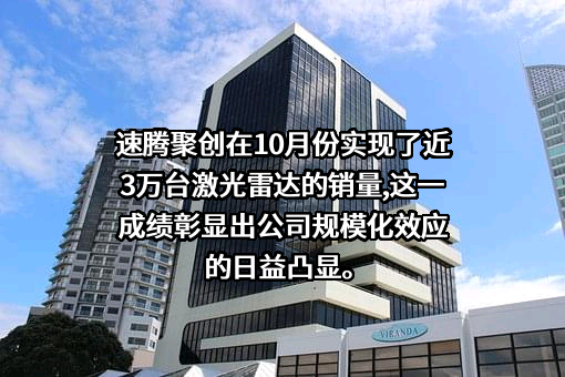 深圳市速腾聚创科技有限公司