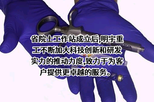 山东明宇重工机械有限公司