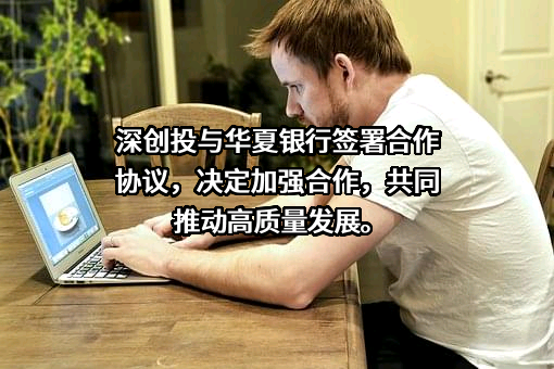华夏银行股份有限公司