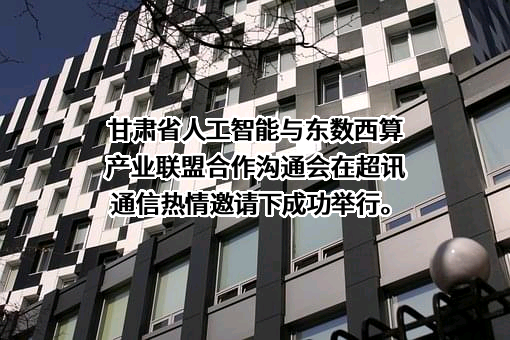超讯通信股份有限公司
