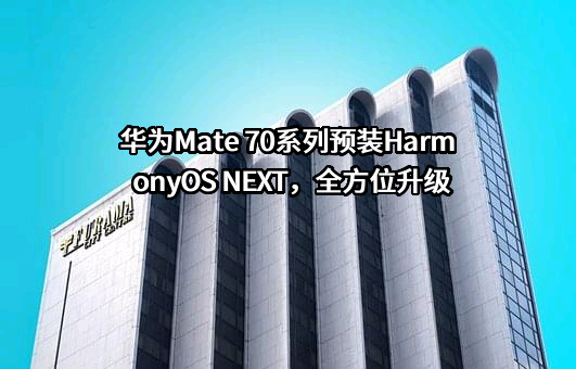 华为技术有限公司