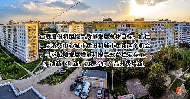 上海百联集团股份有限公司