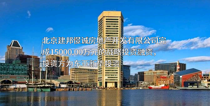 北京建邦憬诚房地产开发有限公司