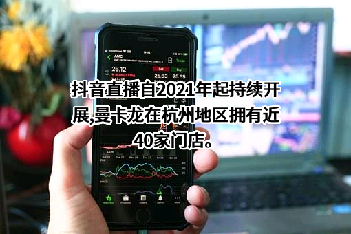 曼卡龙珠宝股份有限公司