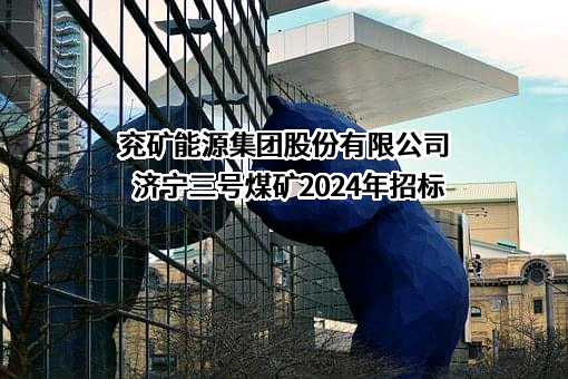 兖矿能源集团股份有限公司