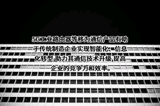 上海移为通信技术股份有限公司