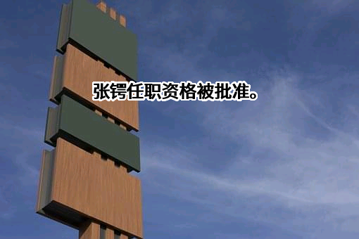 新华人寿保险股份有限公司贵州分公司