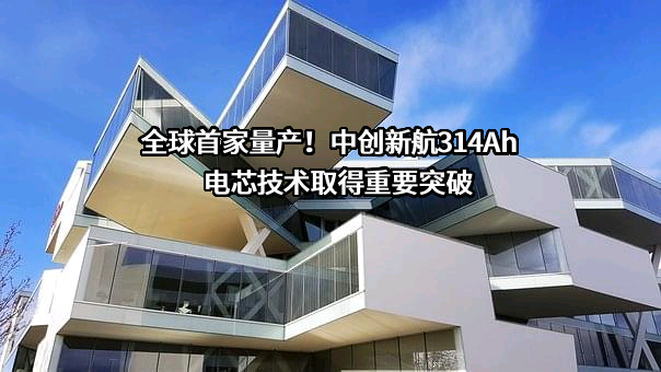 中创新航科技集团股份有限公司