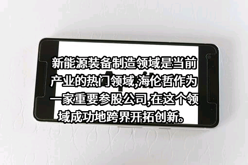 徐州海伦哲专用车辆股份有限公司