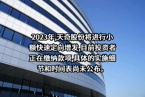 天奇自动化工程股份有限公司