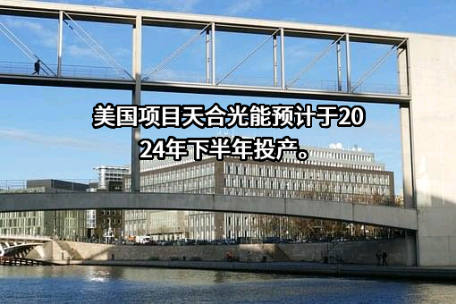 天合光能股份有限公司