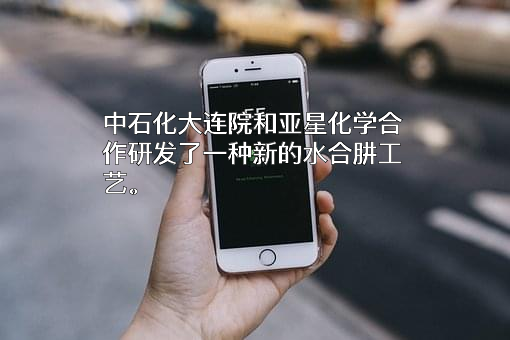 潍坊亚星化学股份有限公司
