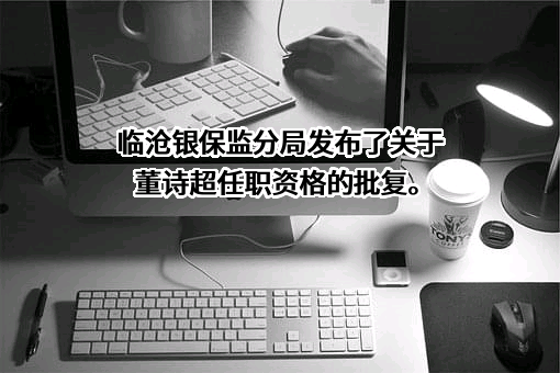 沧源佤族自治县农村信用合作联社