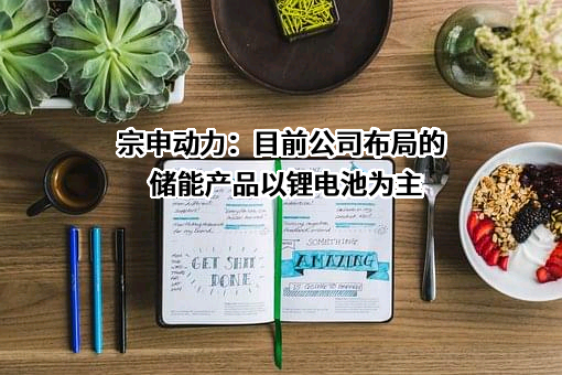 重庆宗申动力机械股份有限公司