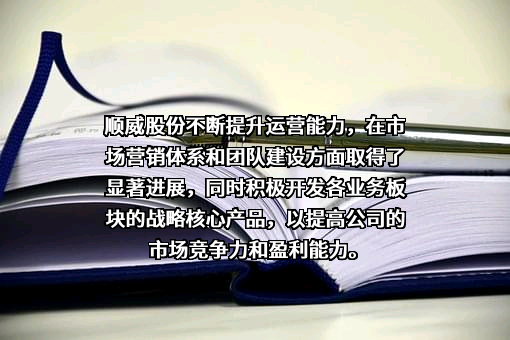 广东顺威精密塑料股份有限公司