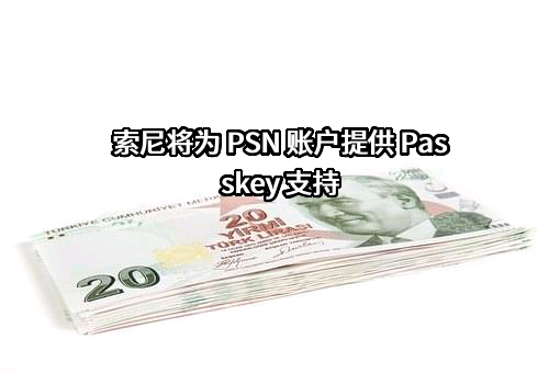 索尼（中国）有限公司