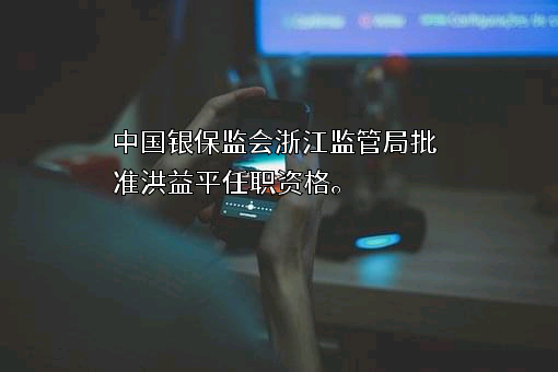 温州银行股份有限公司