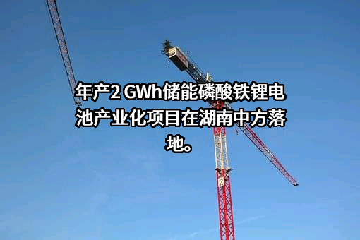 湖南赢科储能科技有限公司