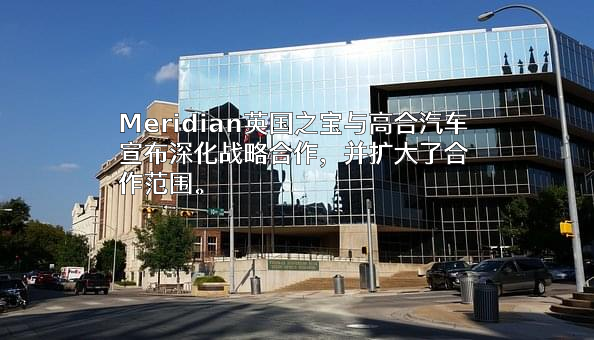 高合汽车销售服务有限公司