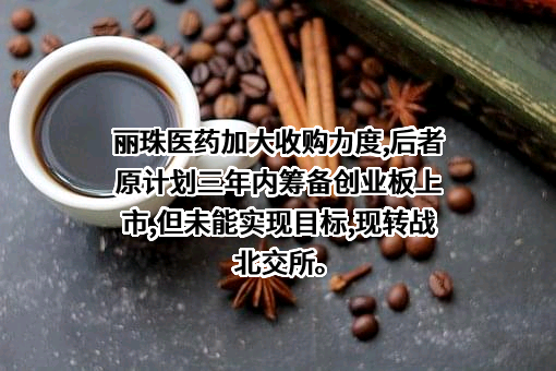 丽珠医药集团股份有限公司