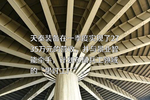 杭州景业智能科技股份有限公司