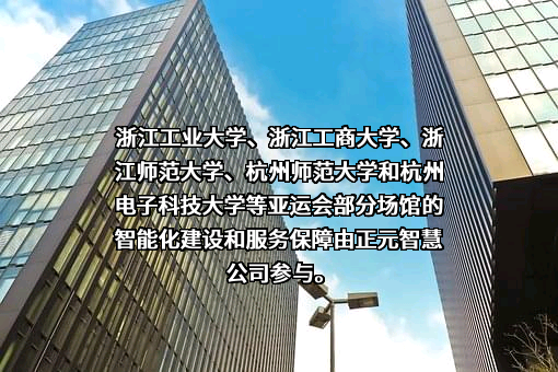 浙江正元智慧科技股份有限公司