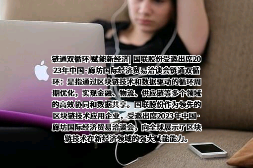 北京国联视讯信息技术股份有限公司