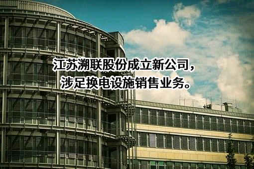 重庆溯联塑胶股份有限公司