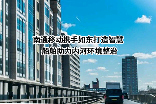 如东县水务局