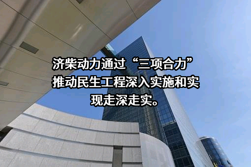 中国石油集团济柴动力有限公司