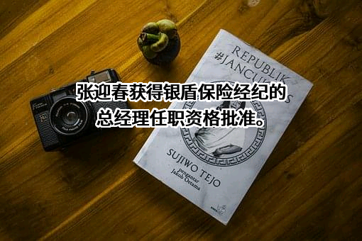 银盾保险经纪有限公司