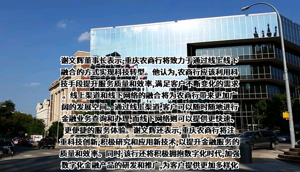 重庆农村商业银行股份有限公司