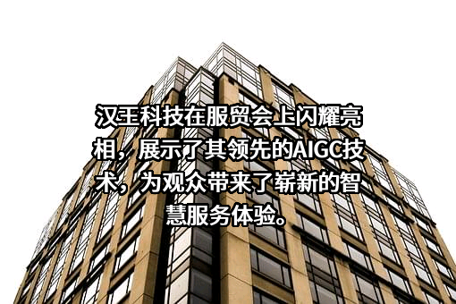 汉王科技股份有限公司