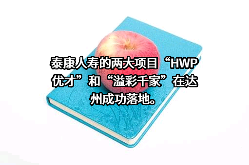 泰康人寿保险有限责任公司