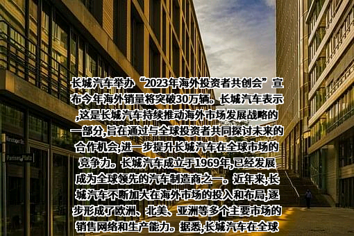 长城汽车股份有限公司