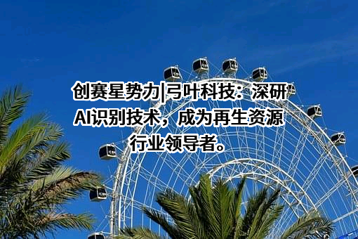 广东弓叶科技有限公司