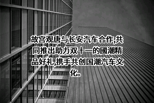 重庆长安汽车股份有限公司