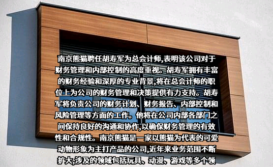 南京熊猫电子股份有限公司