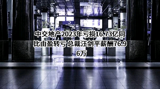 中交地产股份有限公司