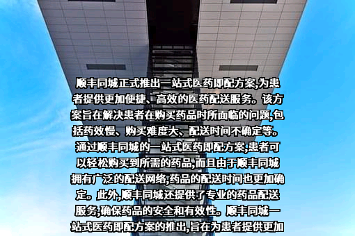 深圳市顺丰同城物流有限公司