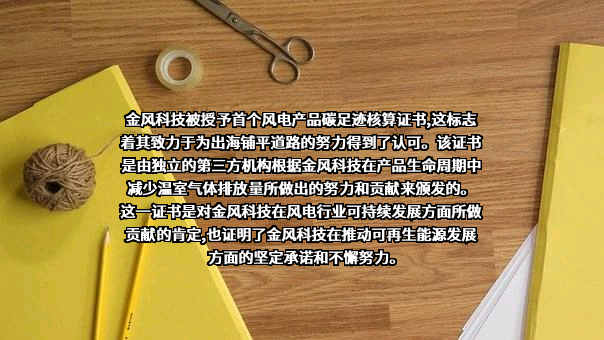 金风科技股份有限公司