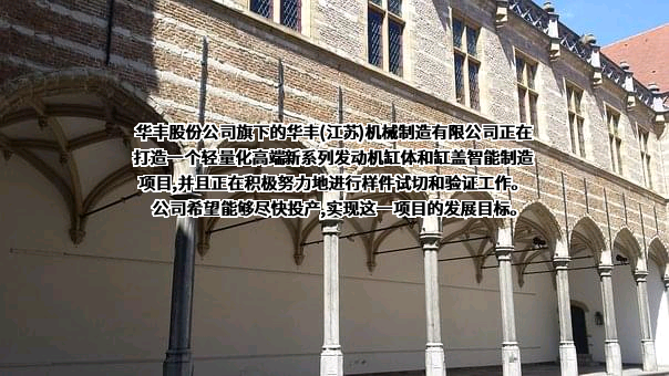 华丰（江苏）机械制造有限公司