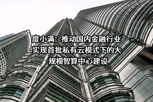 度小满科技（北京）有限公司