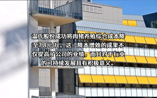 温氏食品集团股份有限公司