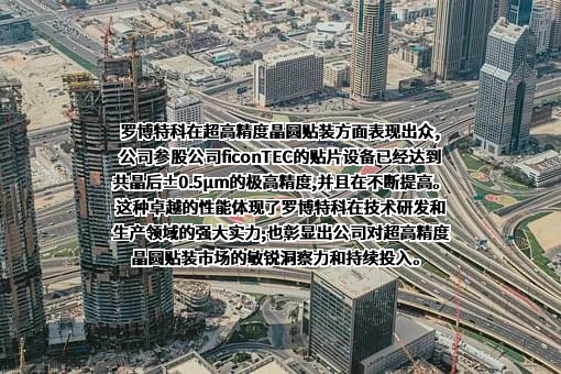 罗博特科智能科技股份有限公司