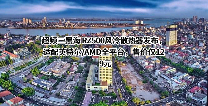 深圳市超频三科技股份有限公司