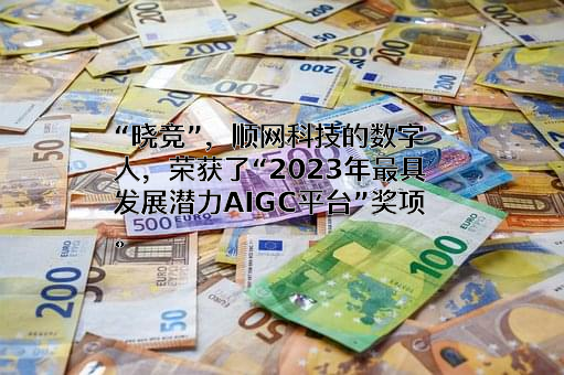 杭州顺网科技股份有限公司