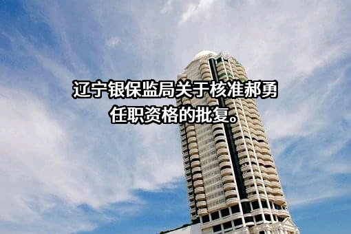 朝阳银行股份有限公司