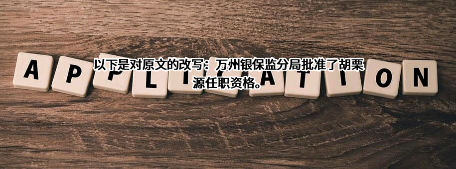 中国农业银行股份有限公司重庆市分行
